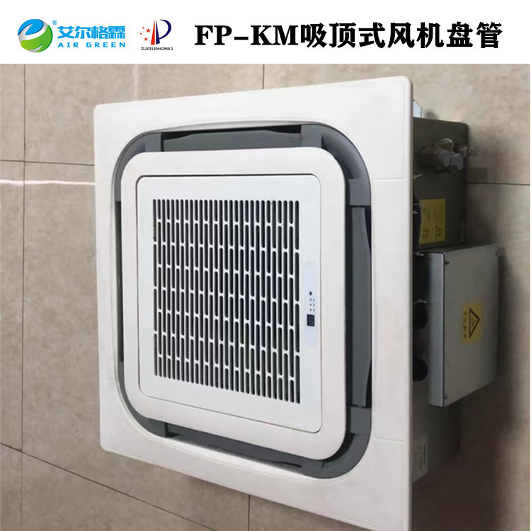 FP-KM-H卡式四面出風盤管